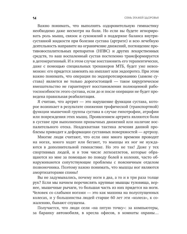 7 этажей здоровья. Золотая книга: упражнения для устранения болей в суставах и позвоночнике