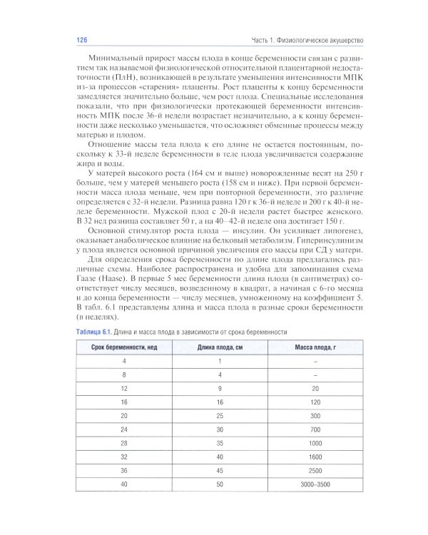 Акушерство: учебник. 10-е изд., перераб.и доп