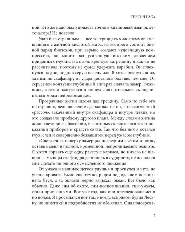 Третья раса. Правила подводной охоты. Кн. 2