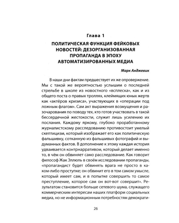 Люди-дроны. Информационные войны в цифровом пространстве