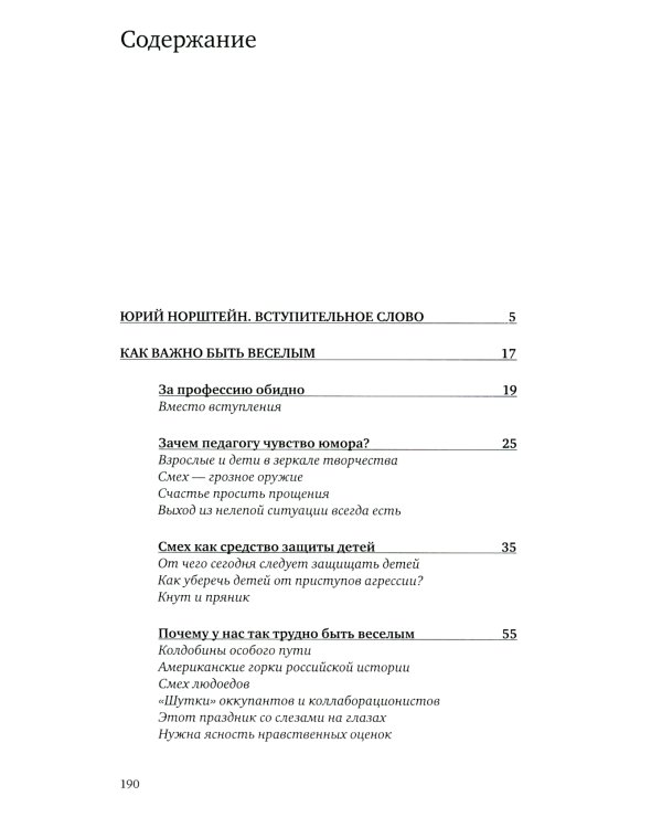Как важно быть веселым. Смех в педагогике и в жизни