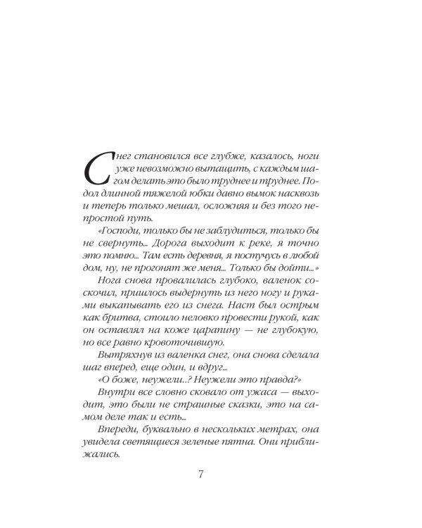 Лотос, рожденный в грязи