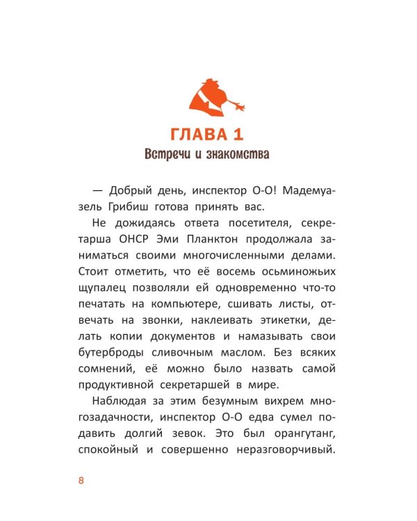 Расследования инспектора О-О: кто украл у зебры полоски?