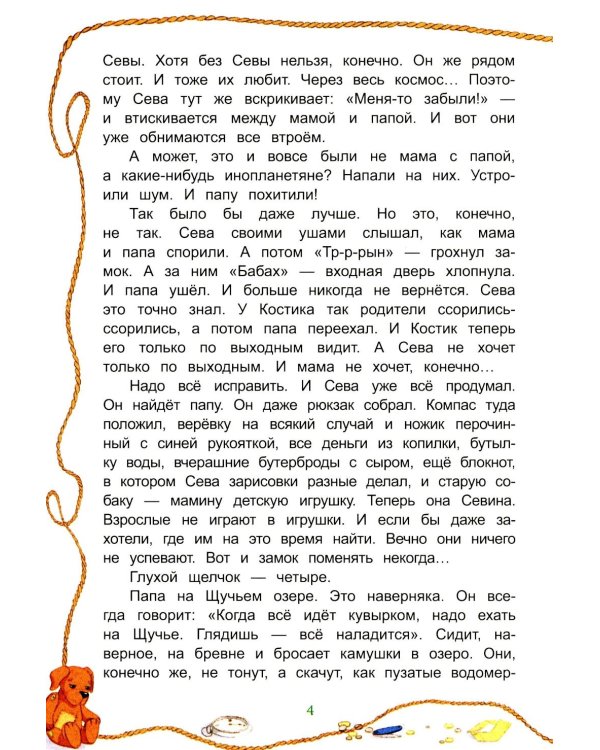 Дорога к Щучьему озеру