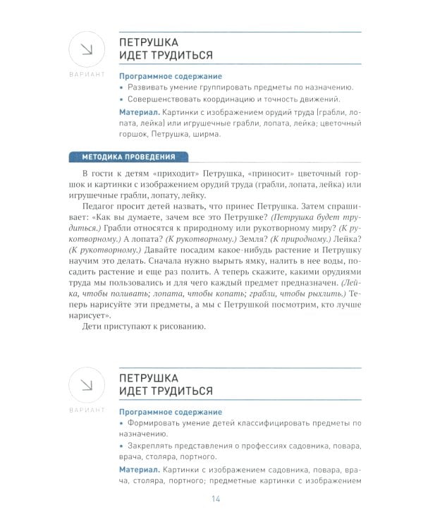 Ознакомление с предметным и социальным окружением. Конспекты занятий с детьми 4-5 лет. 2-е изд., испр.и доп