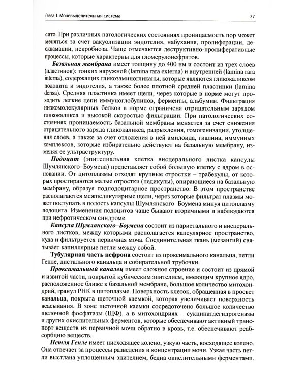 Клиническая лабораторная диагностика (методы и трактовка лабораторных исследований). 5-е изд