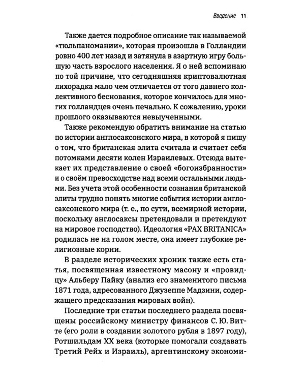 Криптовалютная «пандемия» и признаки Третьей мировой войны. Финансовые хроники профессора Катасонова. Вып. 33