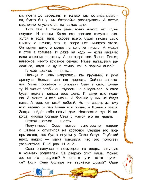 Дорога к Щучьему озеру