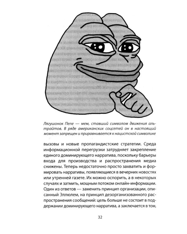 Люди-дроны. Информационные войны в цифровом пространстве