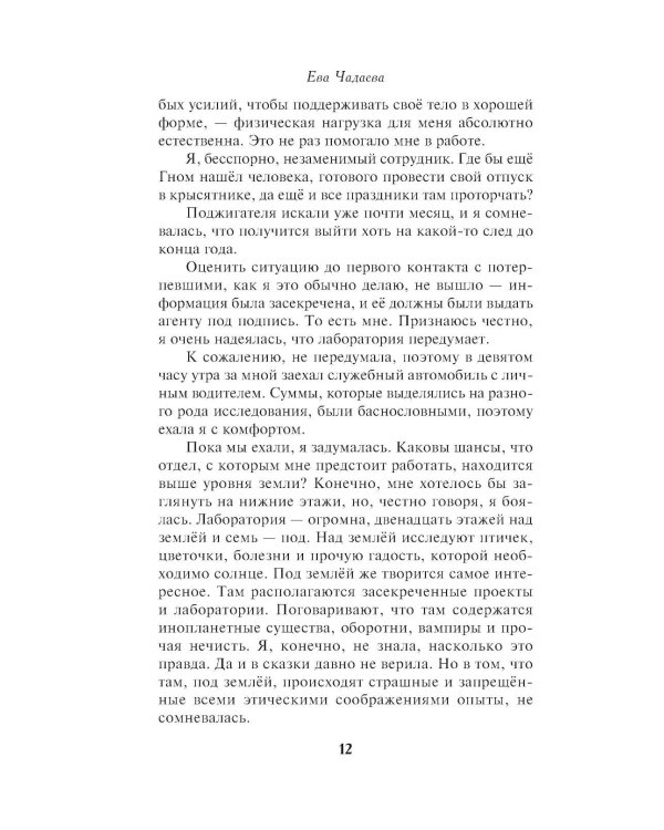 Агент Елка. Тайна дракона