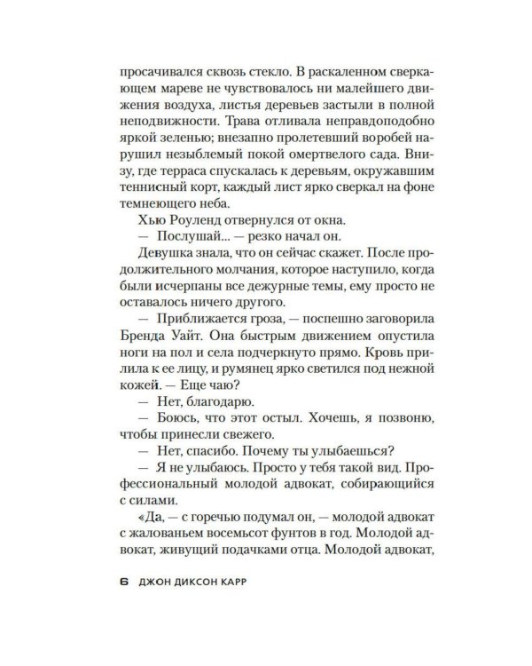 Дополнительное изображение книги «Клетка для простака: роман»