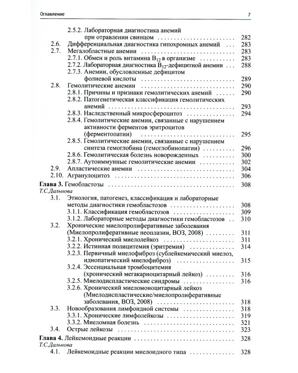 Клиническая лабораторная диагностика (методы и трактовка лабораторных исследований). 5-е изд
