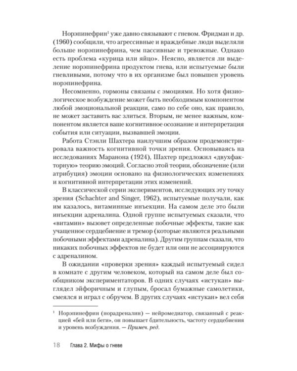 Укрощение гнева. 2-е изд