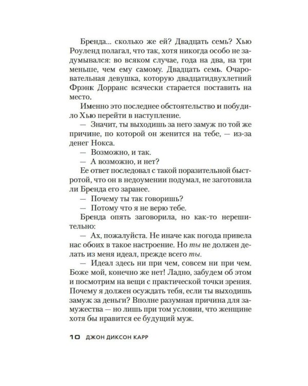 Дополнительное изображение книги «Клетка для простака: роман»