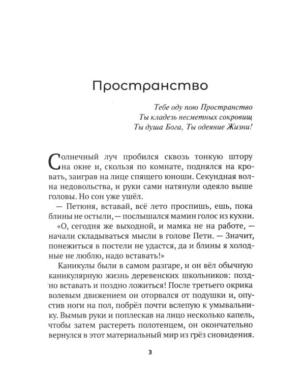 Огонь - это мы. Рассказы о земном и надземном