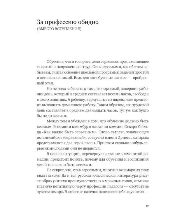 Как важно быть веселым. Смех в педагогике и в жизни