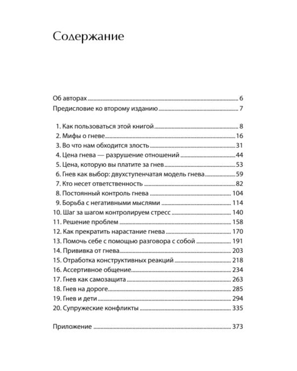 Укрощение гнева. 2-е изд