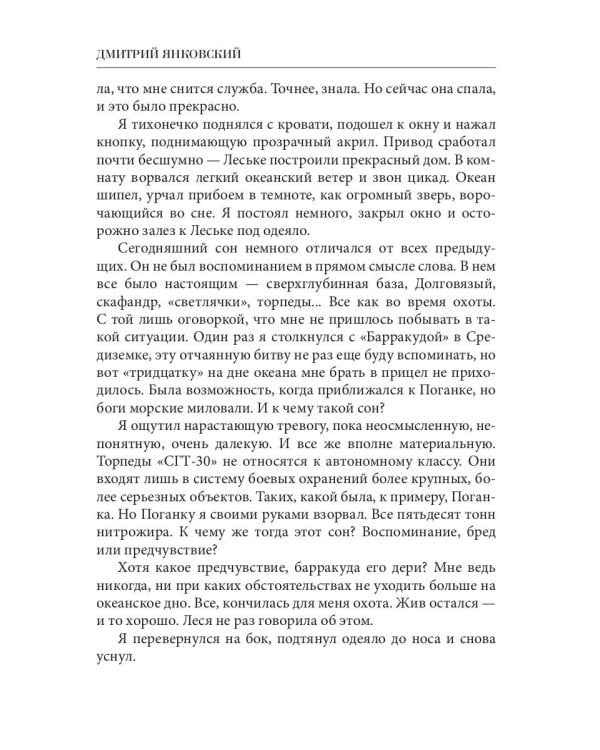 Третья раса. Правила подводной охоты. Кн. 2