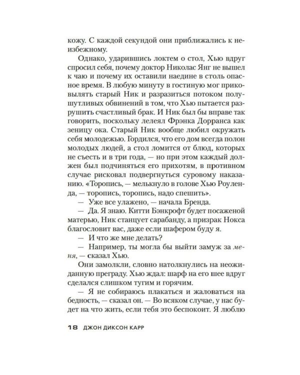 Дополнительное изображение книги «Клетка для простака: роман»