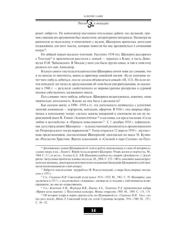 Дневник. Т. 1: 1898-1945. 4-е изд