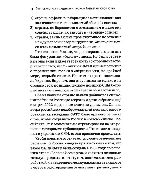 Криптовалютная «пандемия» и признаки Третьей мировой войны. Финансовые хроники профессора Катасонова. Вып. 33