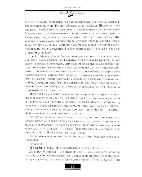 Дневник. Т. 1: 1898-1945. 4-е изд