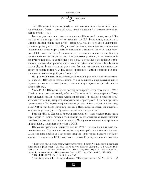 Дневник. Т. 1: 1898-1945. 4-е изд