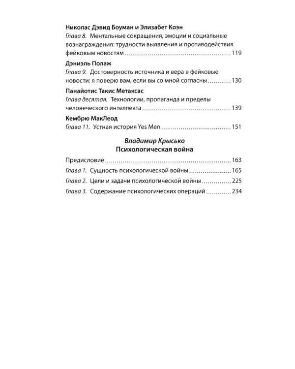 Люди-дроны. Информационные войны в цифровом пространстве