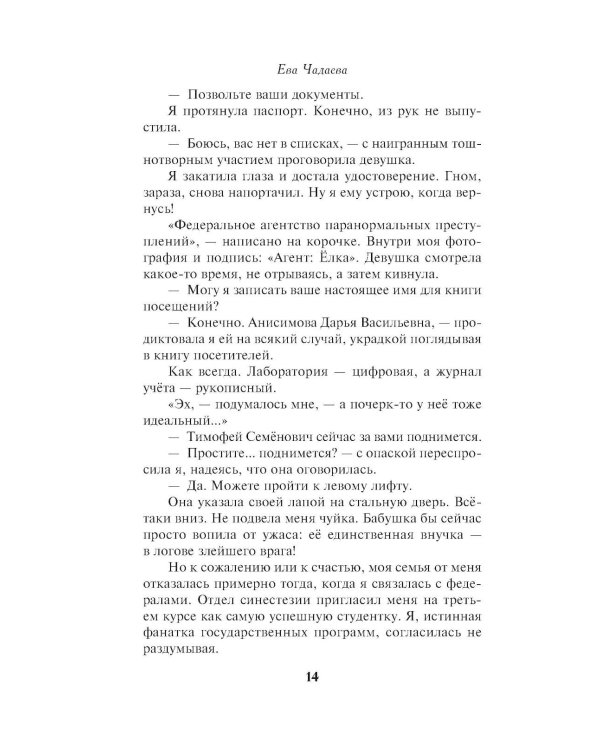 Агент Елка. Тайна дракона