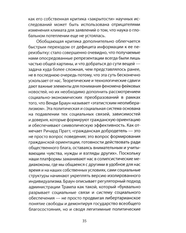 Люди-дроны. Информационные войны в цифровом пространстве