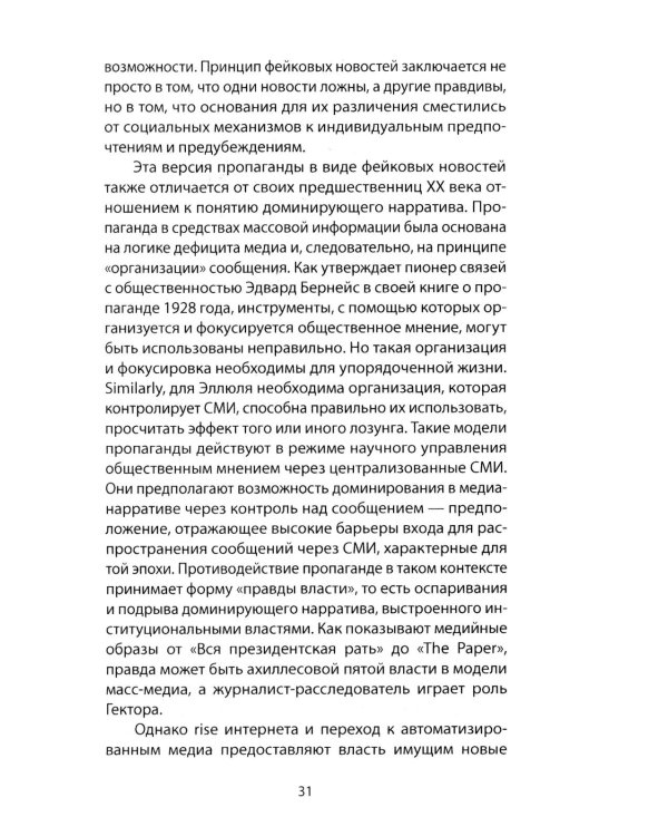 Люди-дроны. Информационные войны в цифровом пространстве