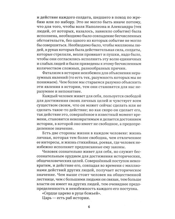 Война и мир. В 4 т. Т.3: роман-эпопея