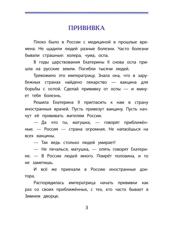 Дополнительное изображение книги «Рассказы о Екатерине Великой»