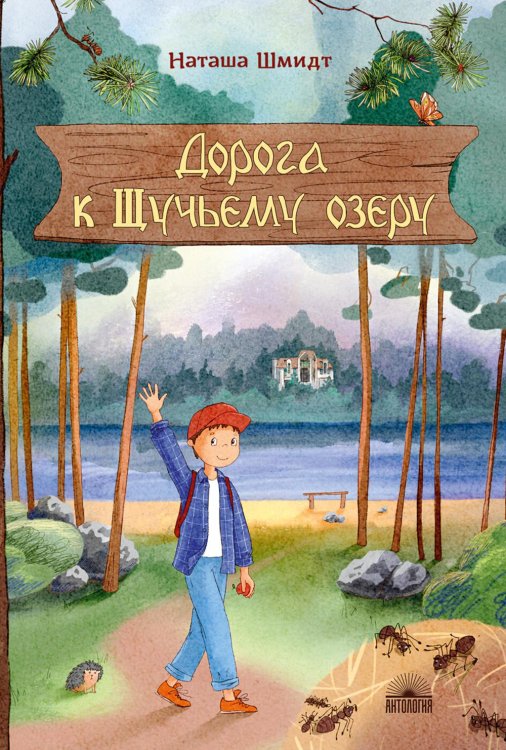 Полоска света Дорога к Щучьему озеру