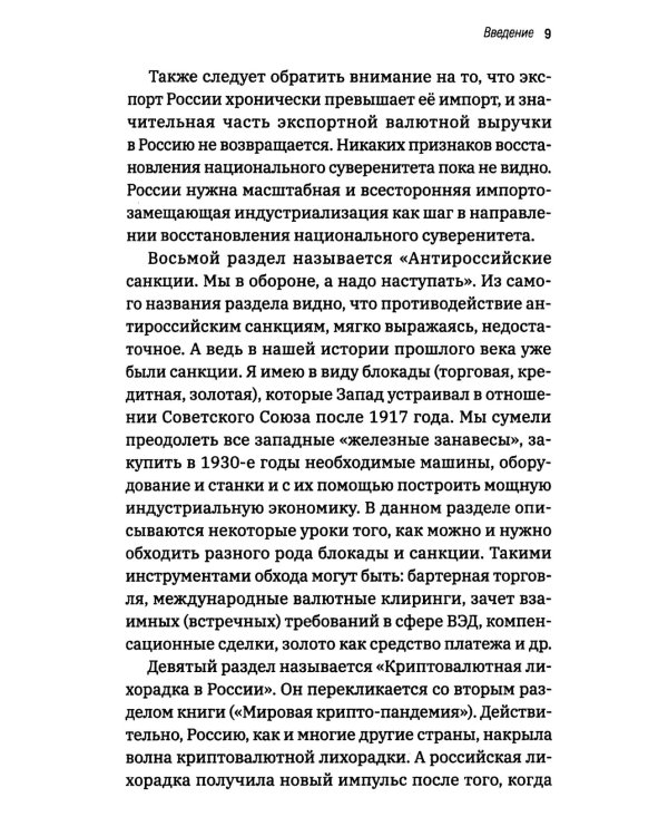 Криптовалютная «пандемия» и признаки Третьей мировой войны. Финансовые хроники профессора Катасонова. Вып. 33