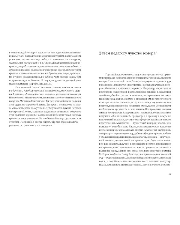 Как важно быть веселым. Смех в педагогике и в жизни