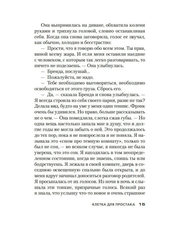 Дополнительное изображение книги «Клетка для простака: роман»
