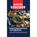 Криптовалютная «пандемия» и признаки Третьей мировой войны. Финансовые хроники профессора Катасонова. Вып. 33