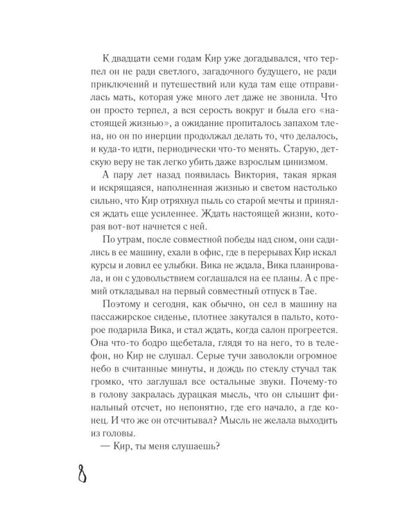 Ночная смена. Подписка на жажду