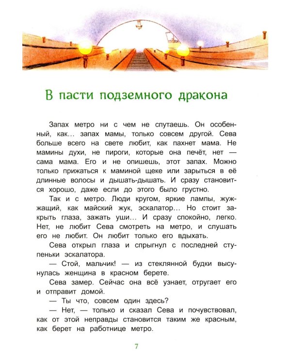 Дорога к Щучьему озеру