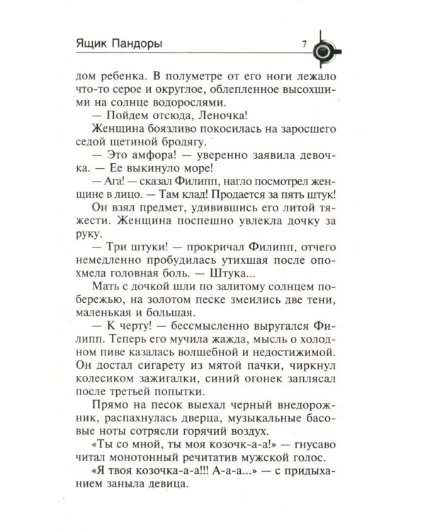 Ящик Пандоры