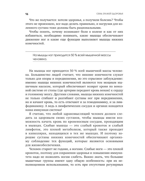 7 этажей здоровья. Золотая книга: упражнения для устранения болей в суставах и позвоночнике