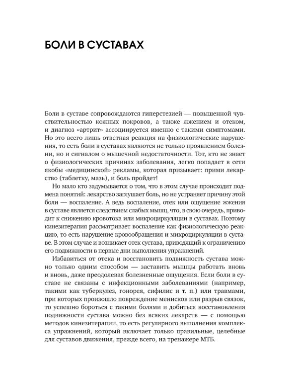 7 этажей здоровья. Золотая книга: упражнения для устранения болей в суставах и позвоночнике