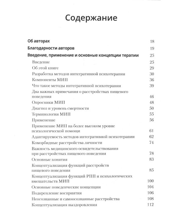 Терапия расстройств пищевого поведения у подростков. Научно обоснованные методы лечения анорексии