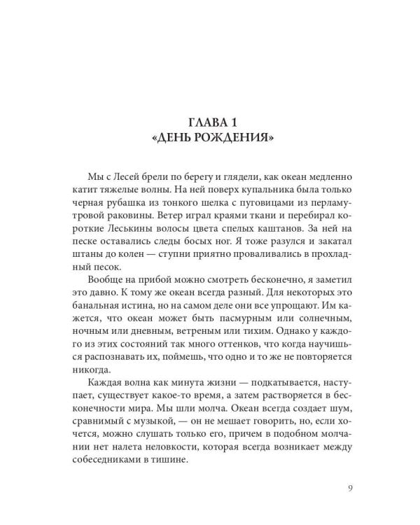 Третья раса. Правила подводной охоты. Кн. 2