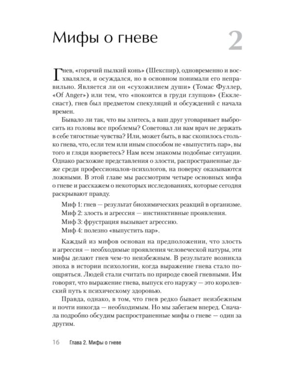 Укрощение гнева. 2-е изд