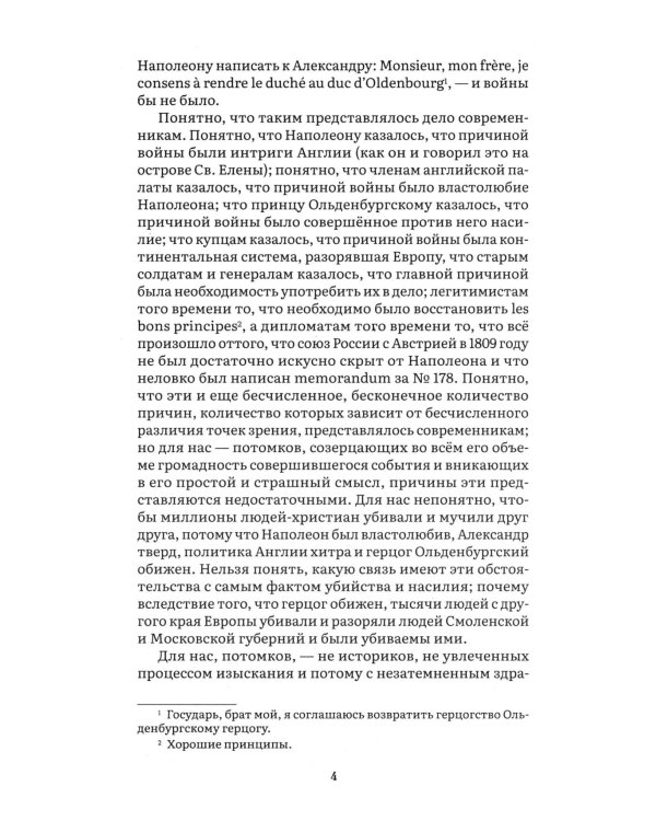 Война и мир. В 4 т. Т.3: роман-эпопея