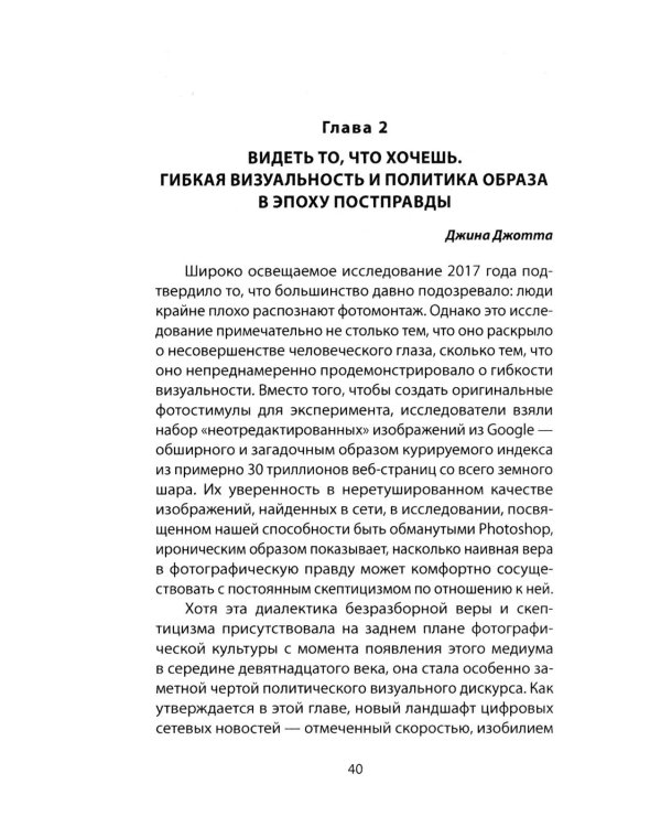 Люди-дроны. Информационные войны в цифровом пространстве