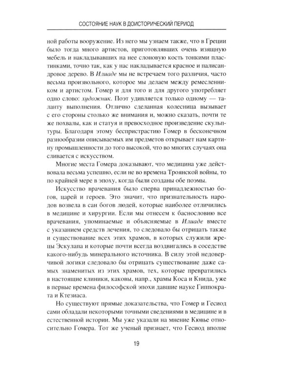 Великие ученые древности. Семь греческих мудрецов, или Заря наук