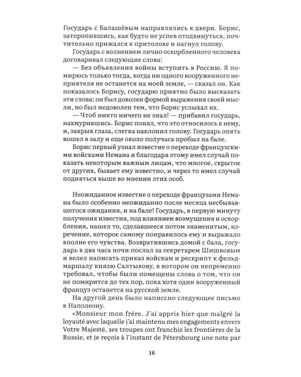 Война и мир. В 4 т. Т.3: роман-эпопея
